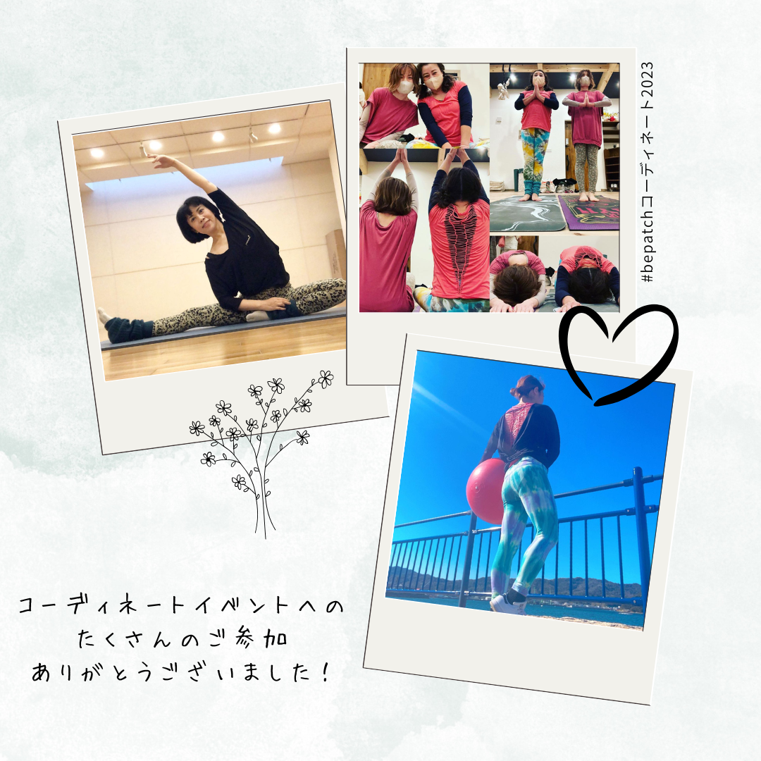 #Bepatchコーディネート2023  当選者発表！