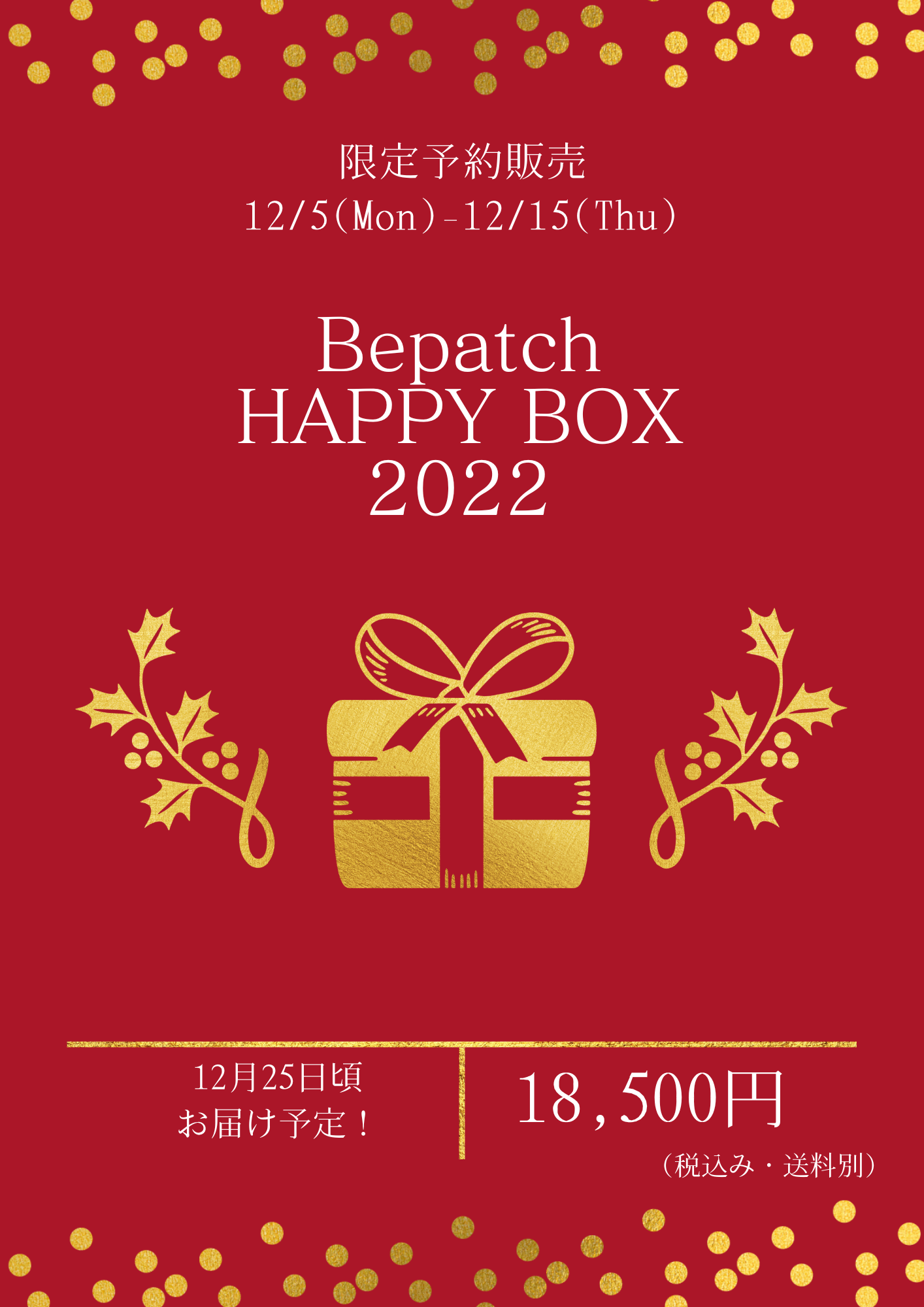 HAPPY BOX 2022♪