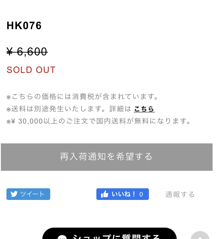 再入荷通知ができるようになりました✉️