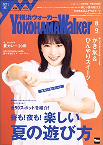 YOKOHAMA　WALKER　2018夏　8・9月号