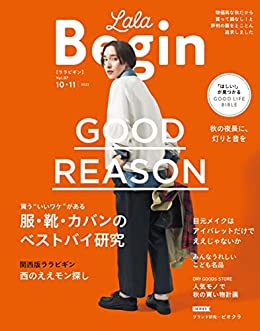 LaLa BEGIN 2022.10・11月号