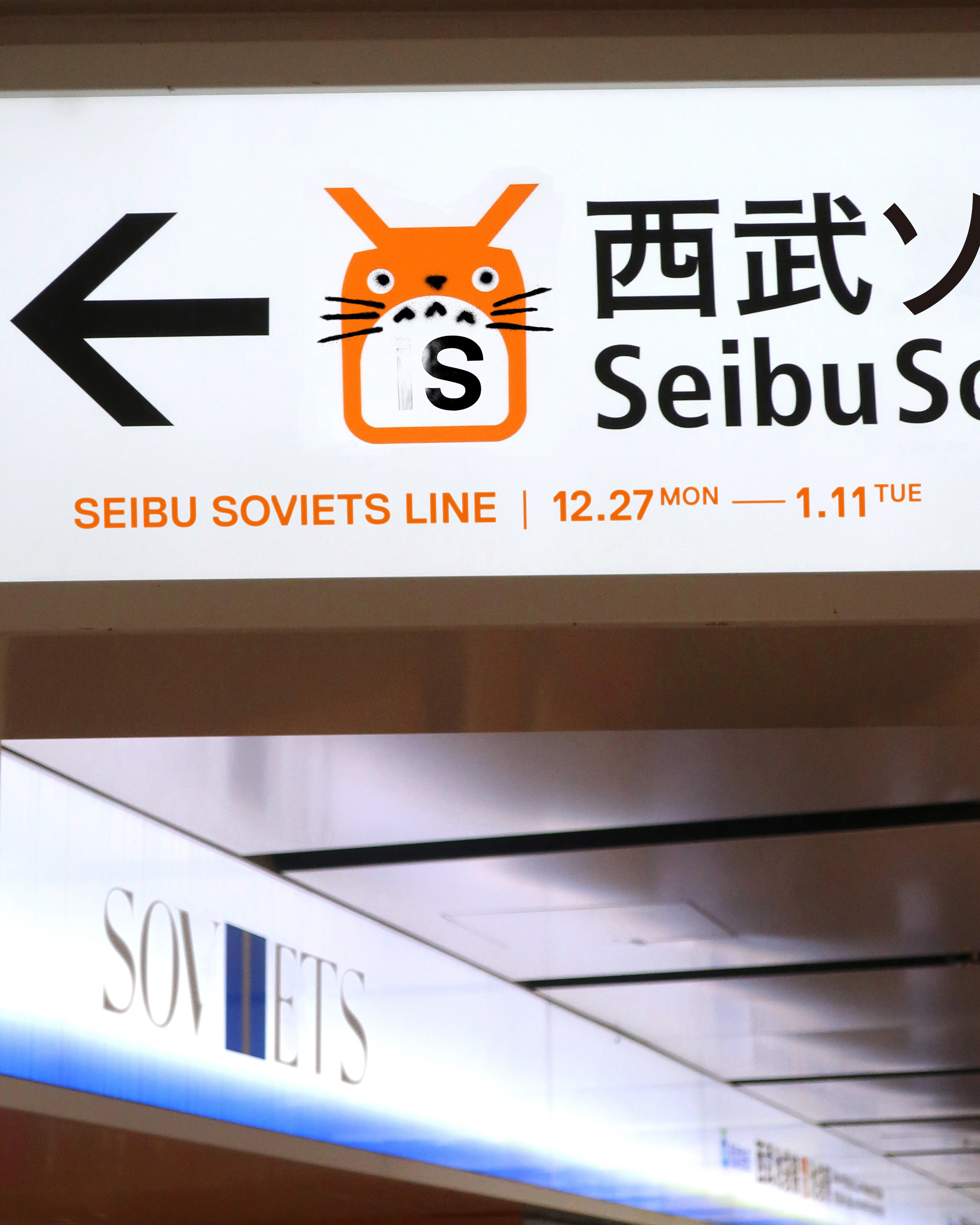 SHOP SOVIETS 3rd in 西武池袋本店　開催決定！
