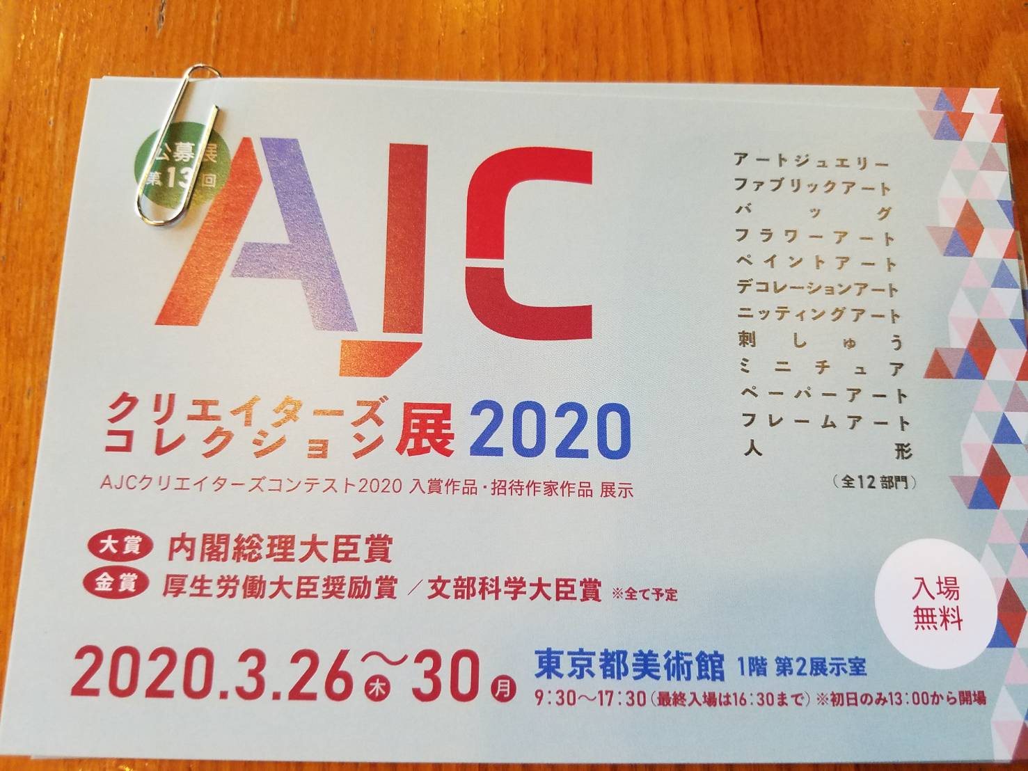 AJCクリエイターズコンテスト2020に参加！