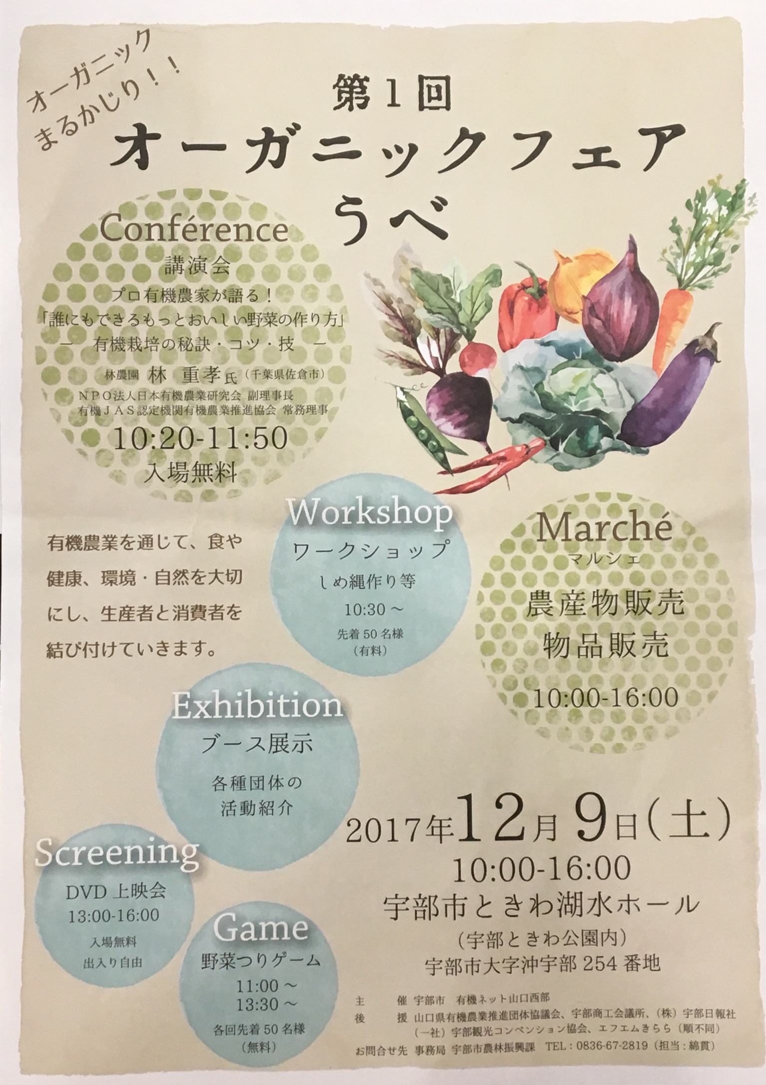 オーガニックフェア宇部