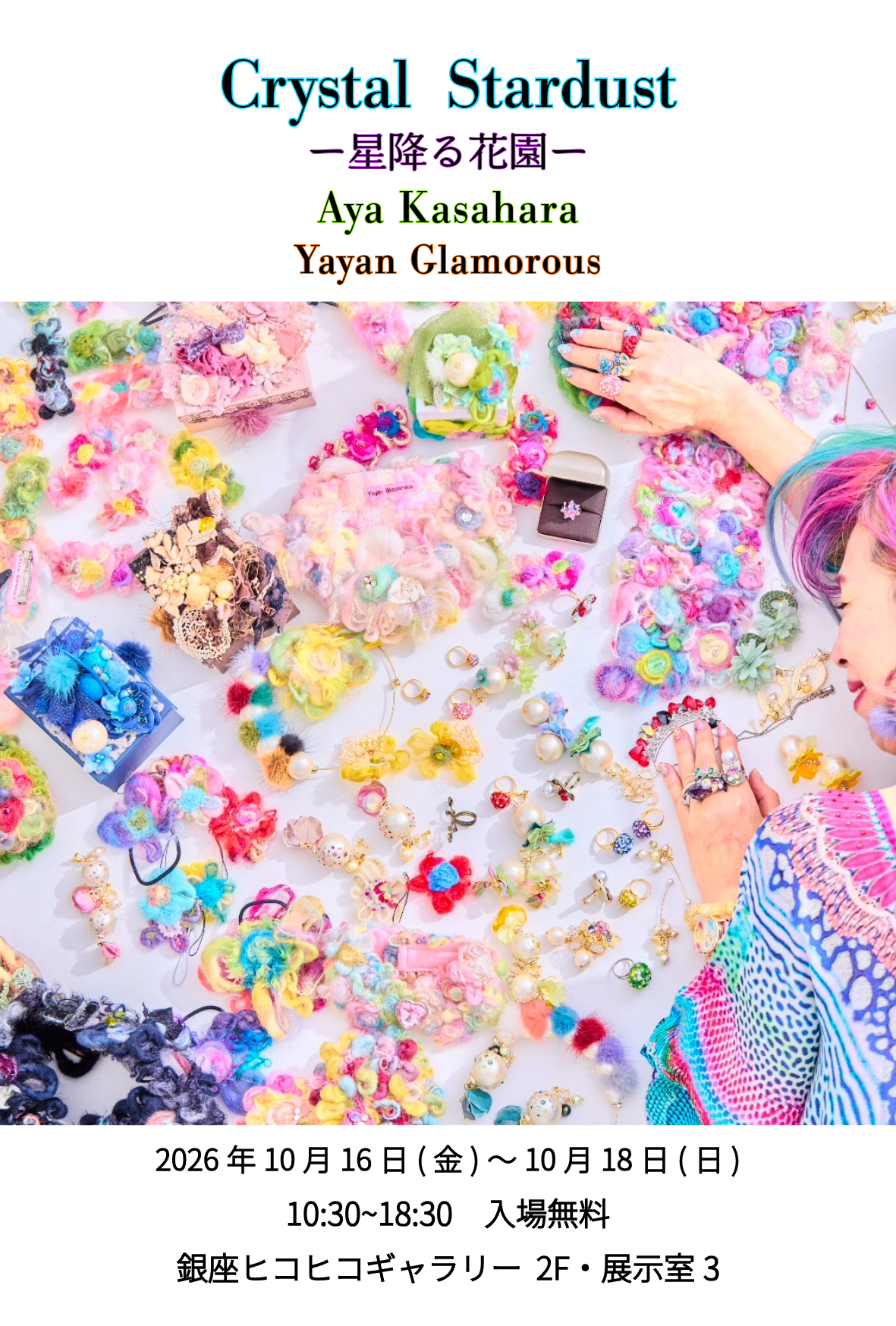 Yayanグラマラス個展開催のお知らせ
