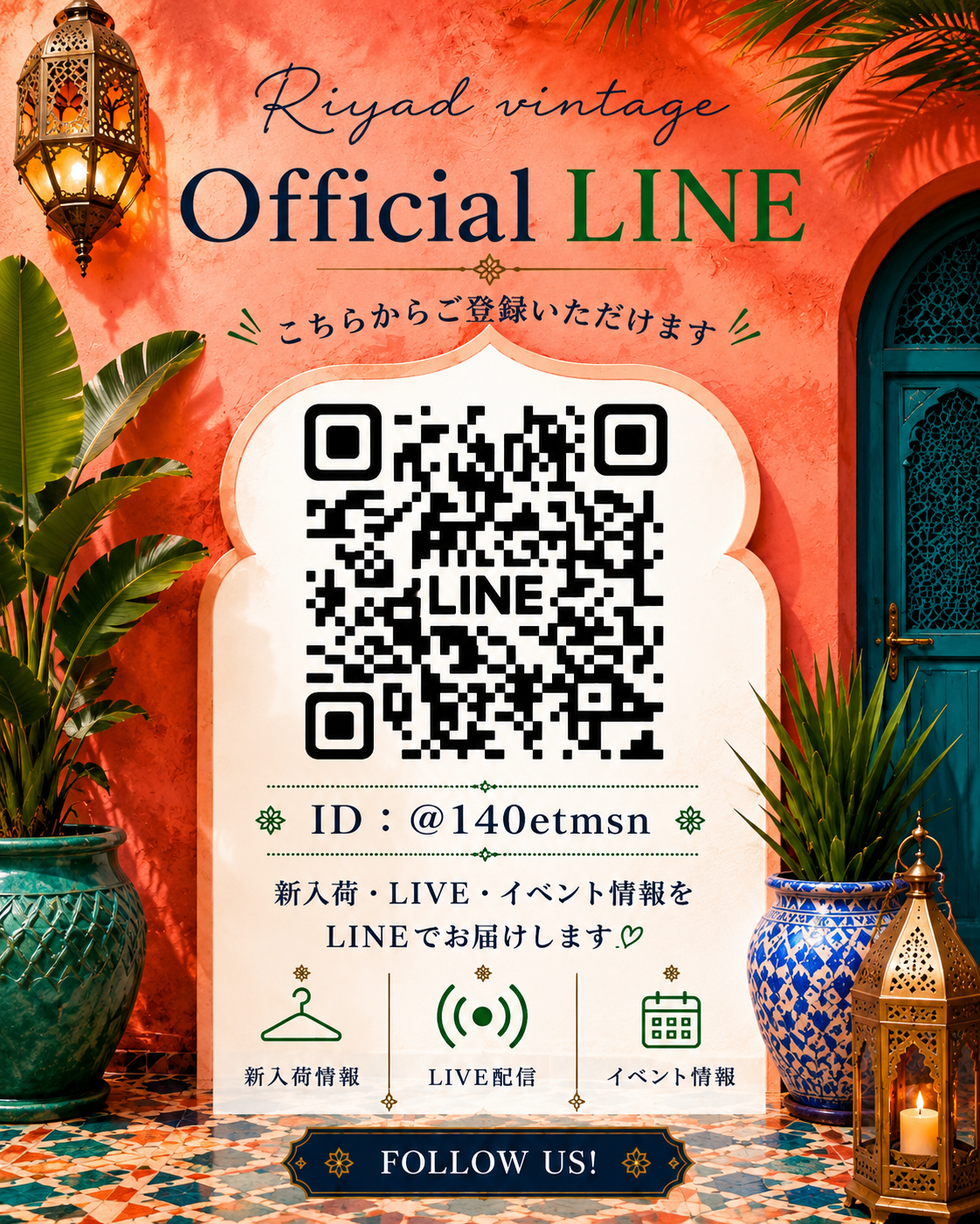 「リヤドの公式ラインができました」