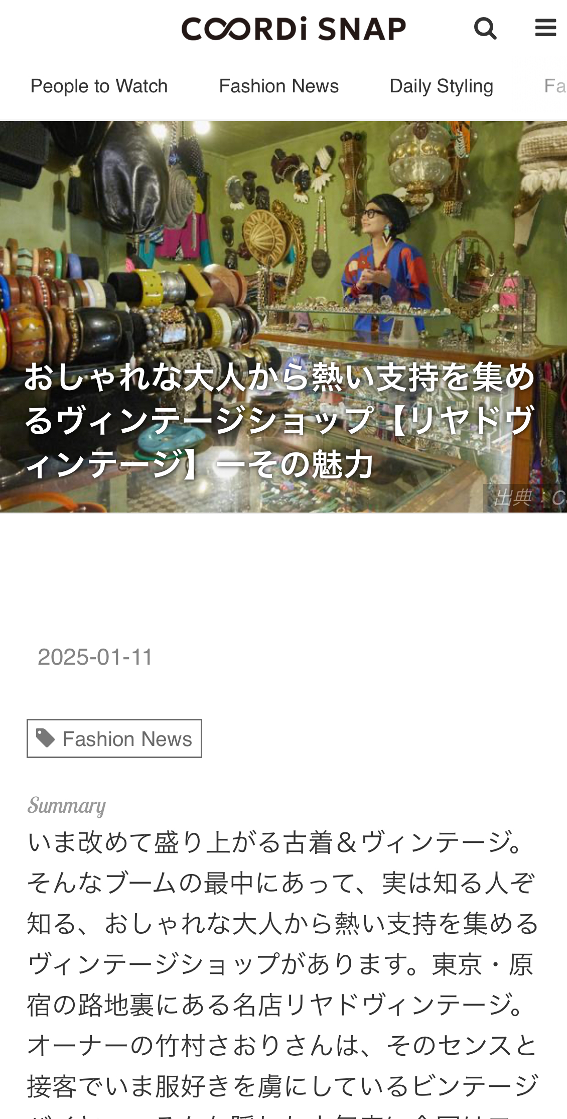COORDI SNAP さんに当店を取材していただきました