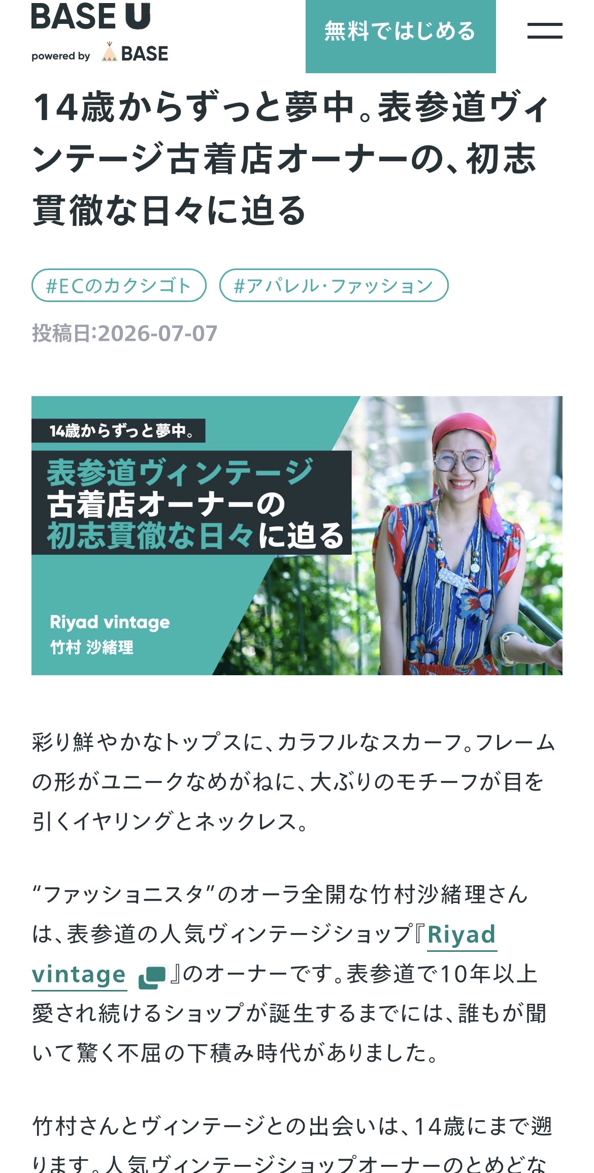 「BASEさんが素敵な記事にしてくださいました♡」