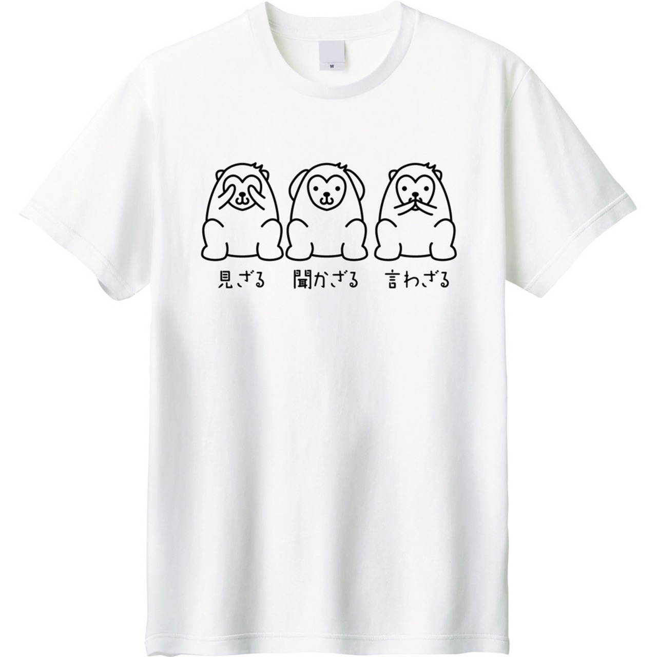 見ざる・聞かざる・言わざる】可愛いお猿さんのロゴTシャツ！