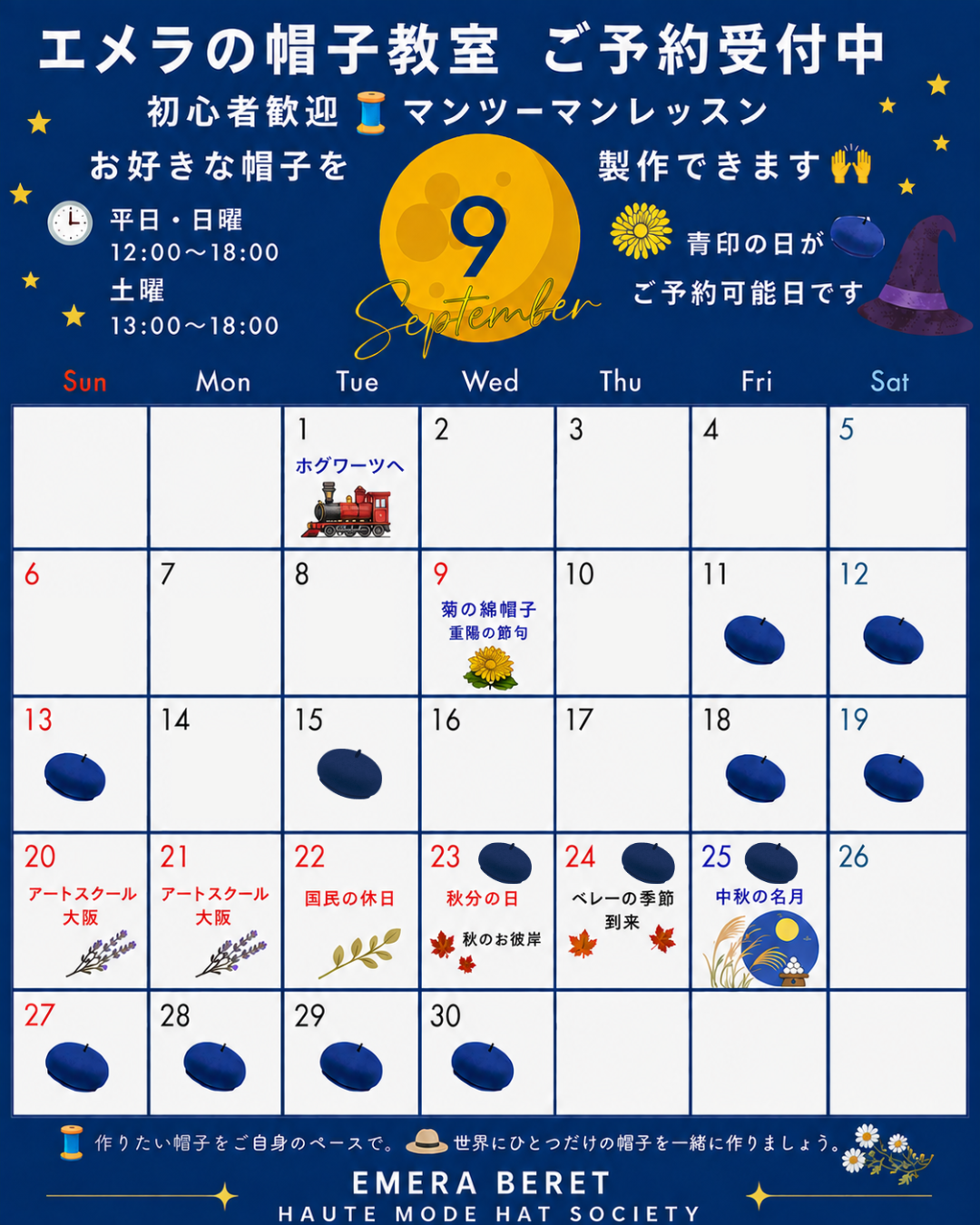 秋の帽子を 今から自分の手で
