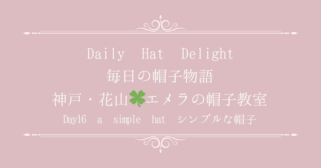 Day 16 a simple hat 👒Daily Hat Delight