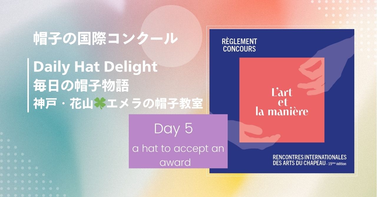 Day 5 🏆賞を受け取るための帽子🎩  Daily Hat Delight