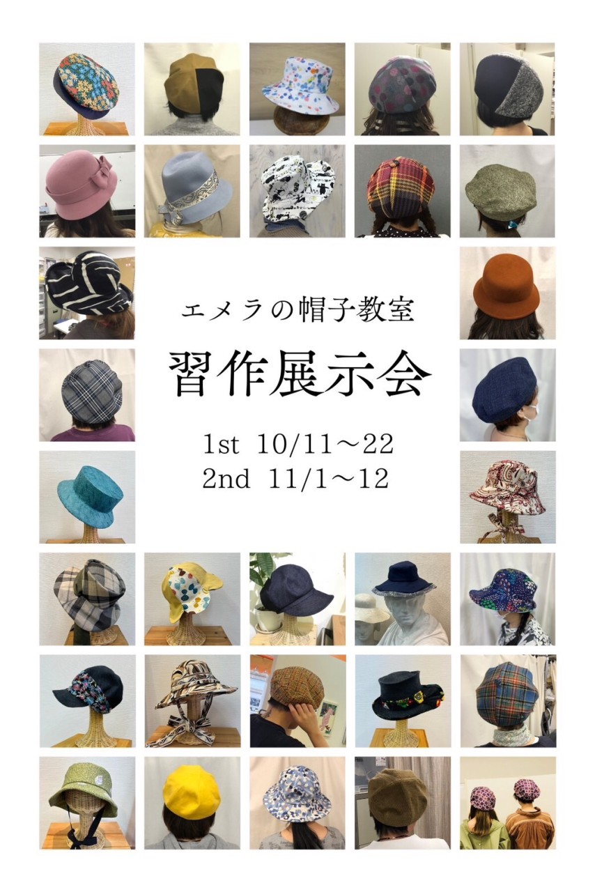 🎩 エメラの帽子教室「習作展示会」 👒