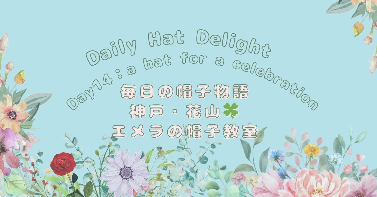 Day 14 a hat for a celebration㊗️Daily Hat Delight