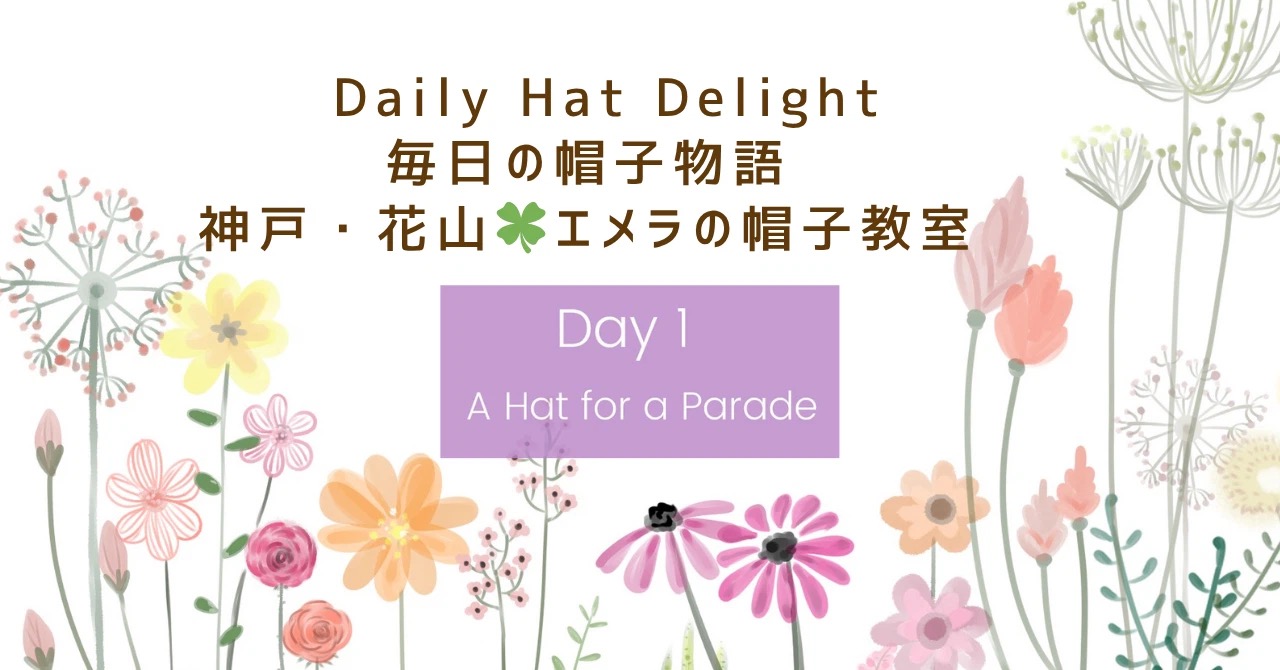 Day 1 “パレードの帽子” / Daily Hat Delight