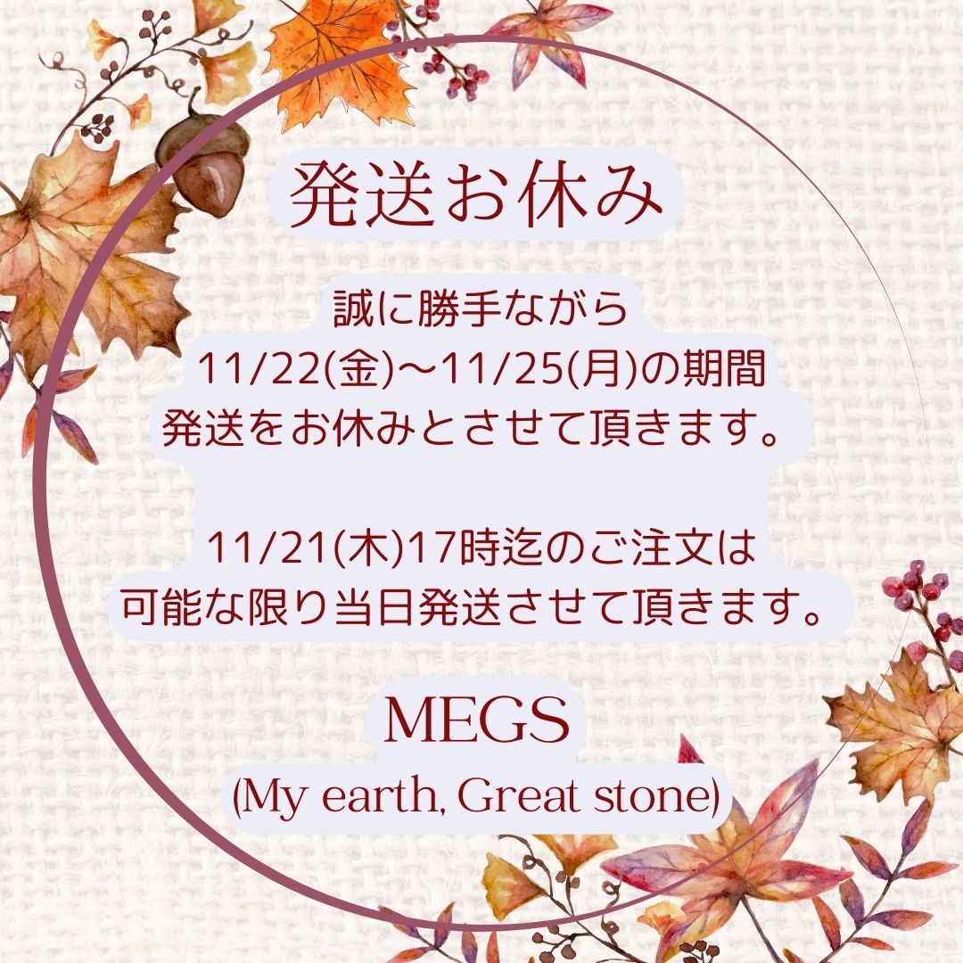 発送お休みについて（11/22～11/24）