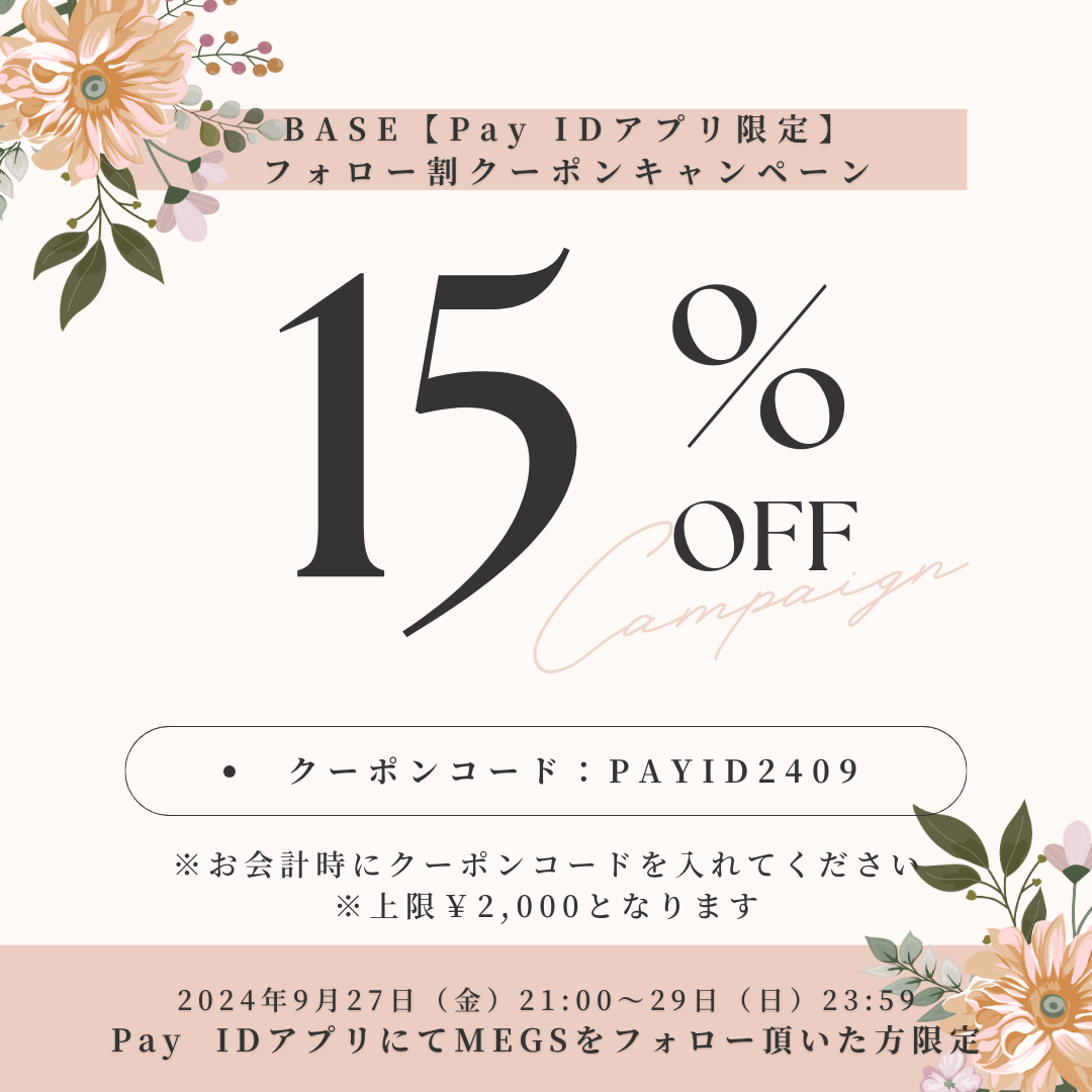 💗BASE PAY ID アプリクーポンのご案内💗