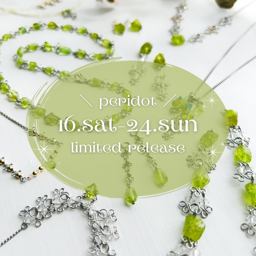 peridot | 全ラインナップ