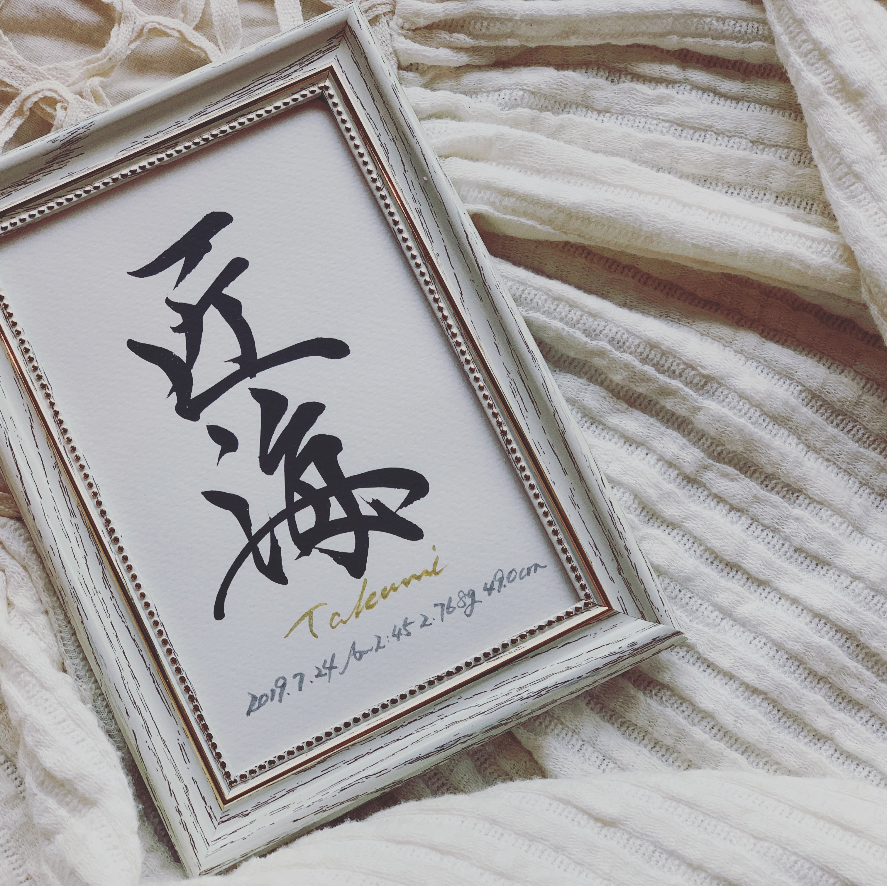 命名書