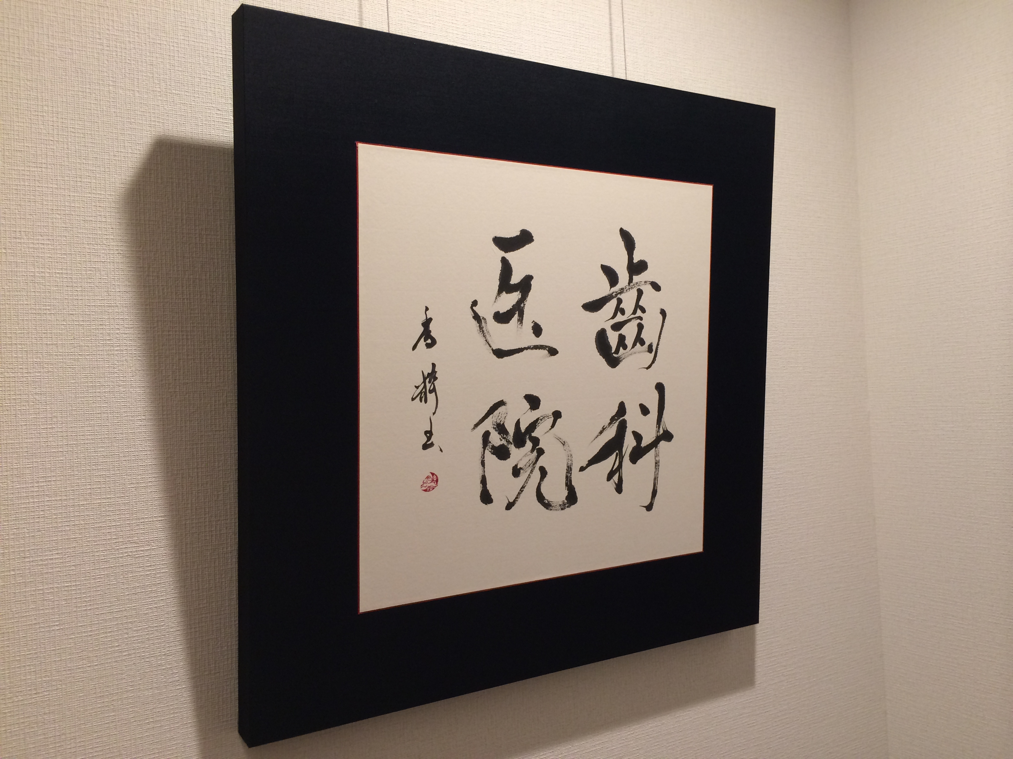 ニュージーランド歯科医院 待合室用納品作品