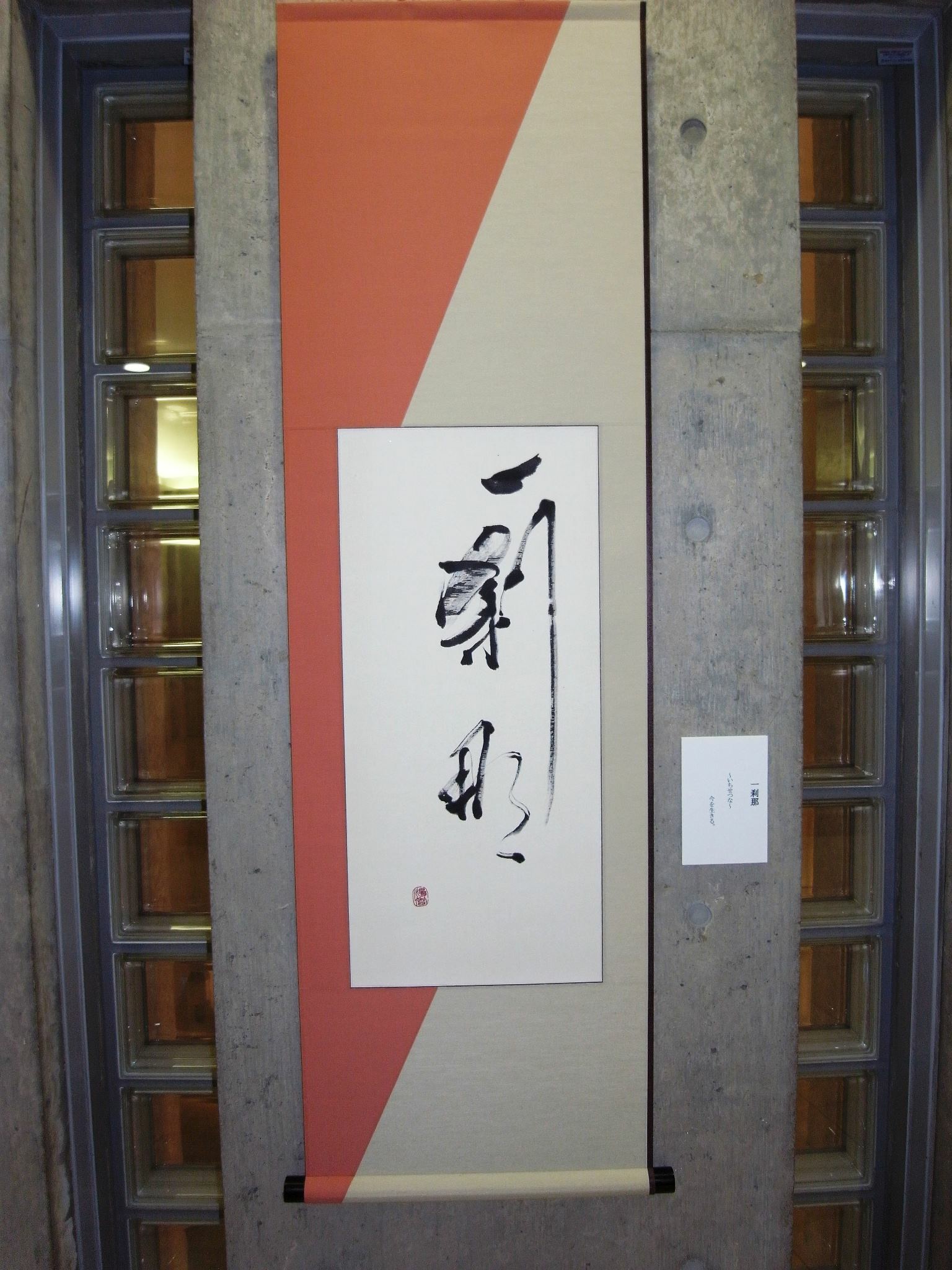 個展出品作品「一刹那〜今を生きる〜」