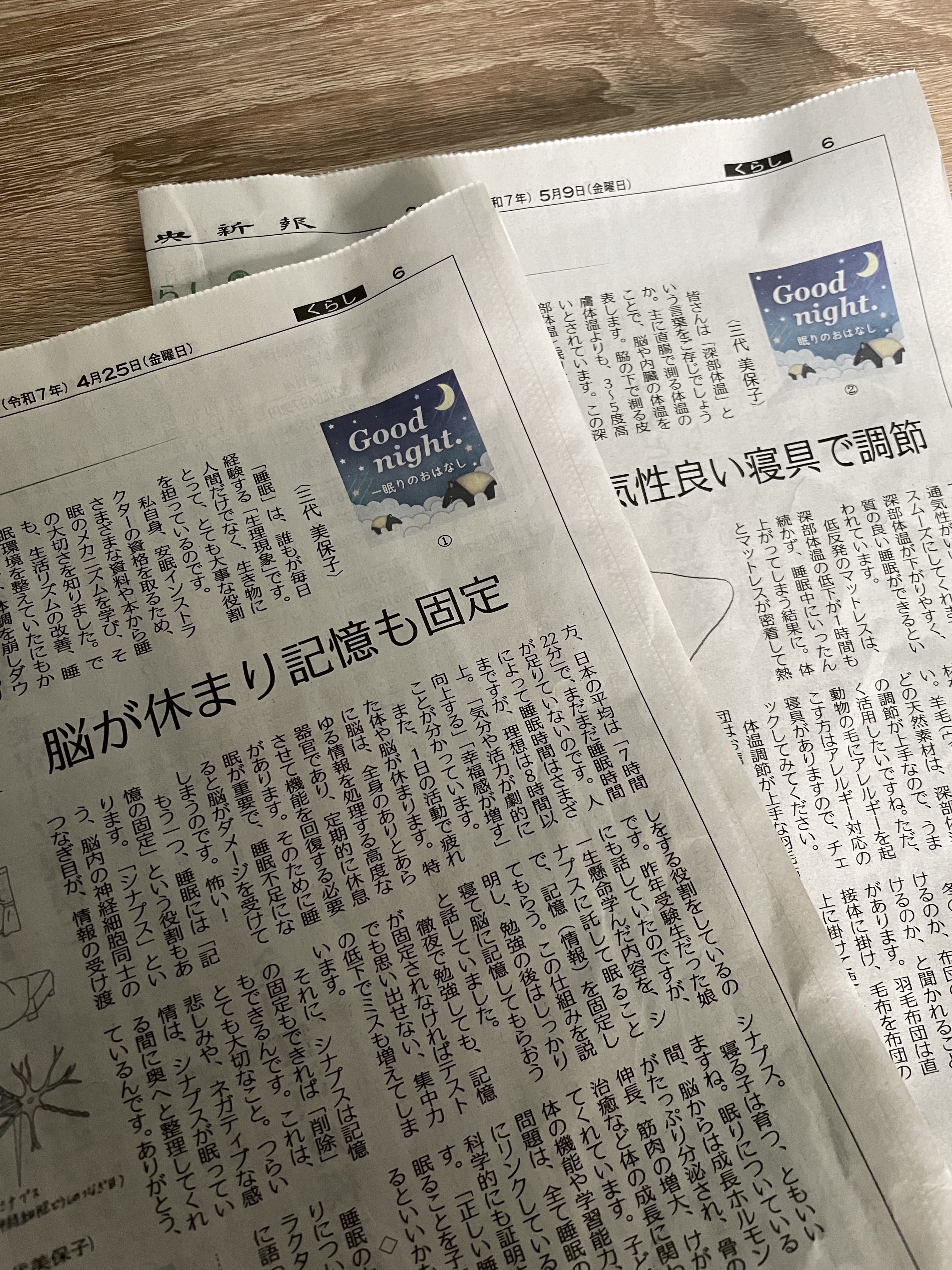 連載記事「くらし：山陰中央新報社」