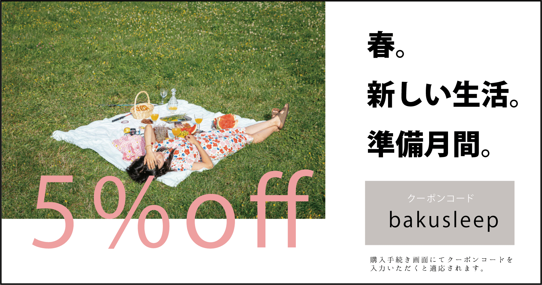 【オンライン限定】新生活応援月間SALE