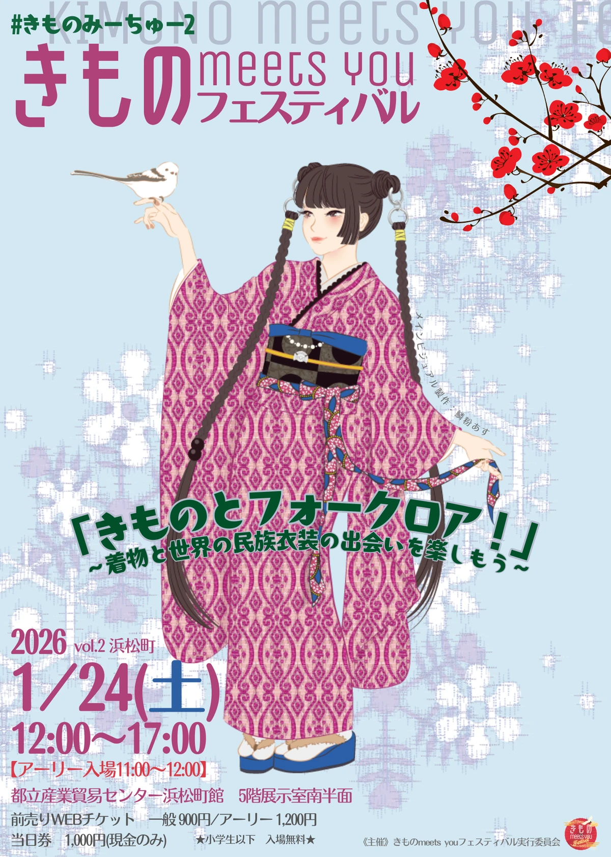 【出展のお知らせ】きものmeets youフェスティバル　vol.2 in 浜松町　1/24（土）