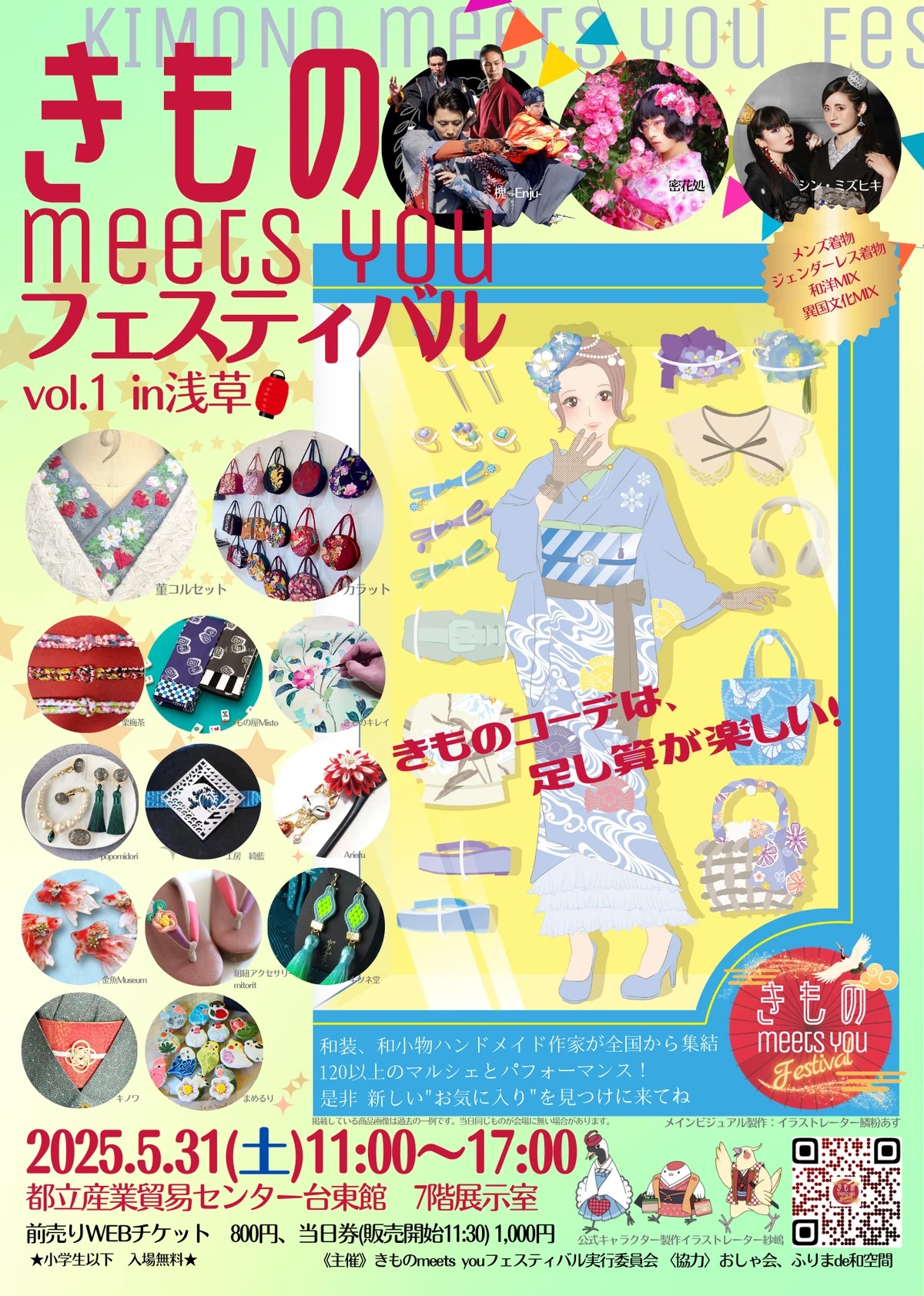 【出展のお知らせ】きものmeets youフェスティバル　vol.1 in 浅草　5/31（土）