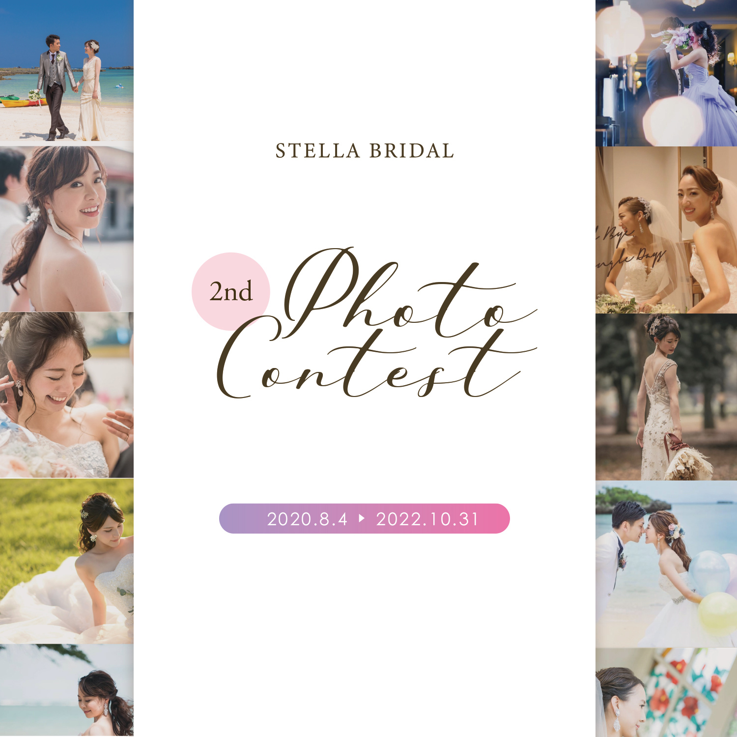 Stella Bridal 第二回目のフォトコンテスト