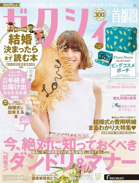 ゼクシィ9月号に当店のブライダルアクセサリーが掲載されました