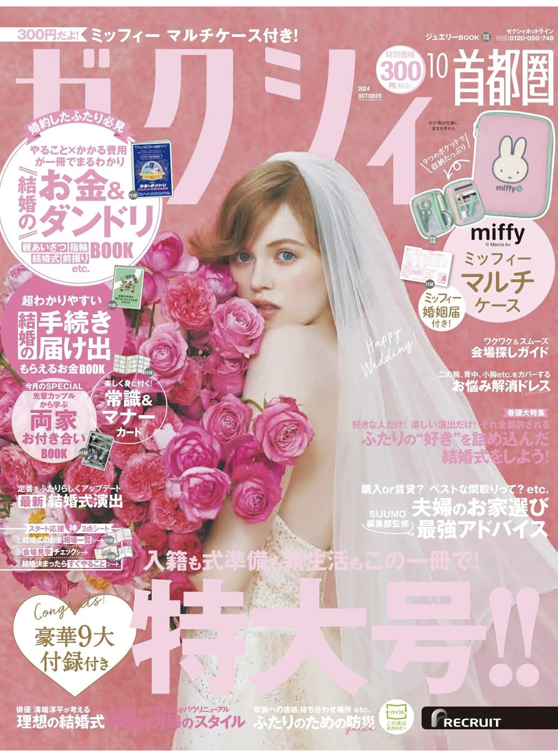 ゼクシィにSTELLA BRIDALのアクセサリーが掲載されました/南明奈様にご着用頂きました