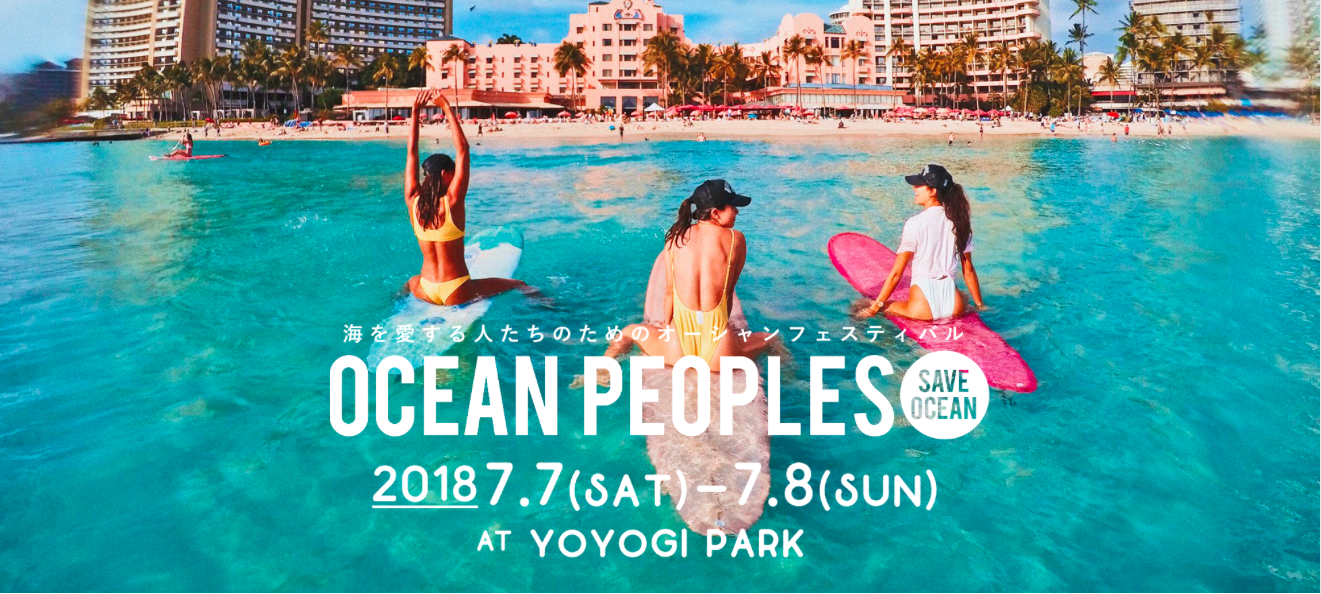 7.7-8 Ocean Peoples2018に出店いたします！