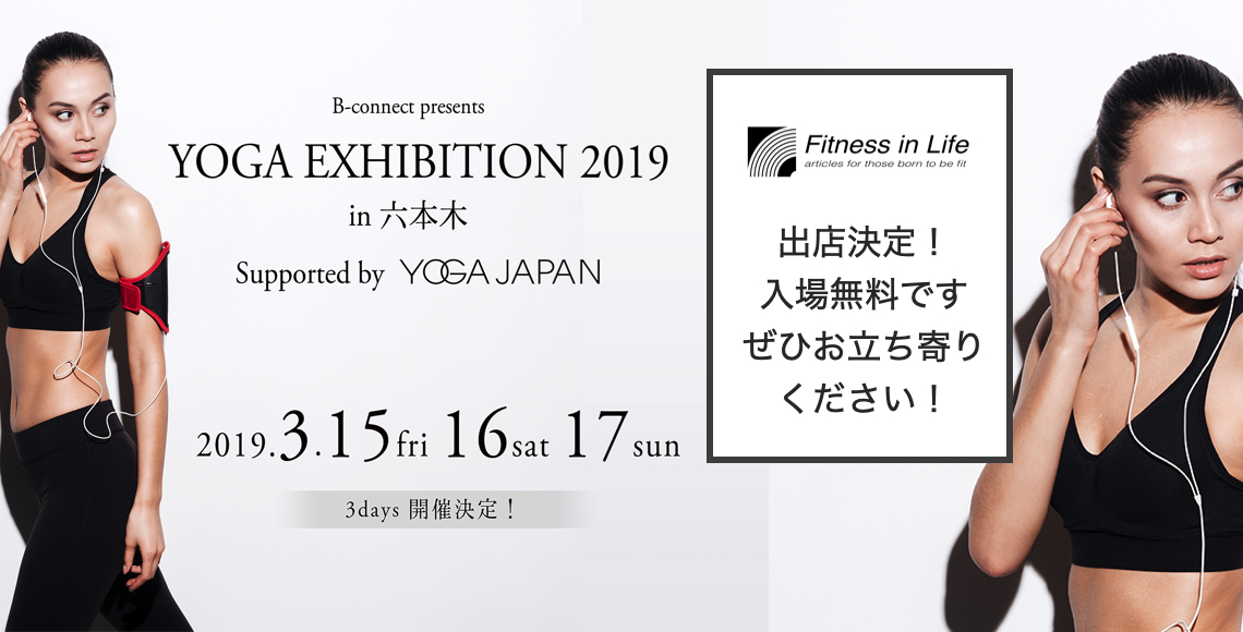 3/15〜17 Yoga Exhibition 2019 in 六本木に出店します！