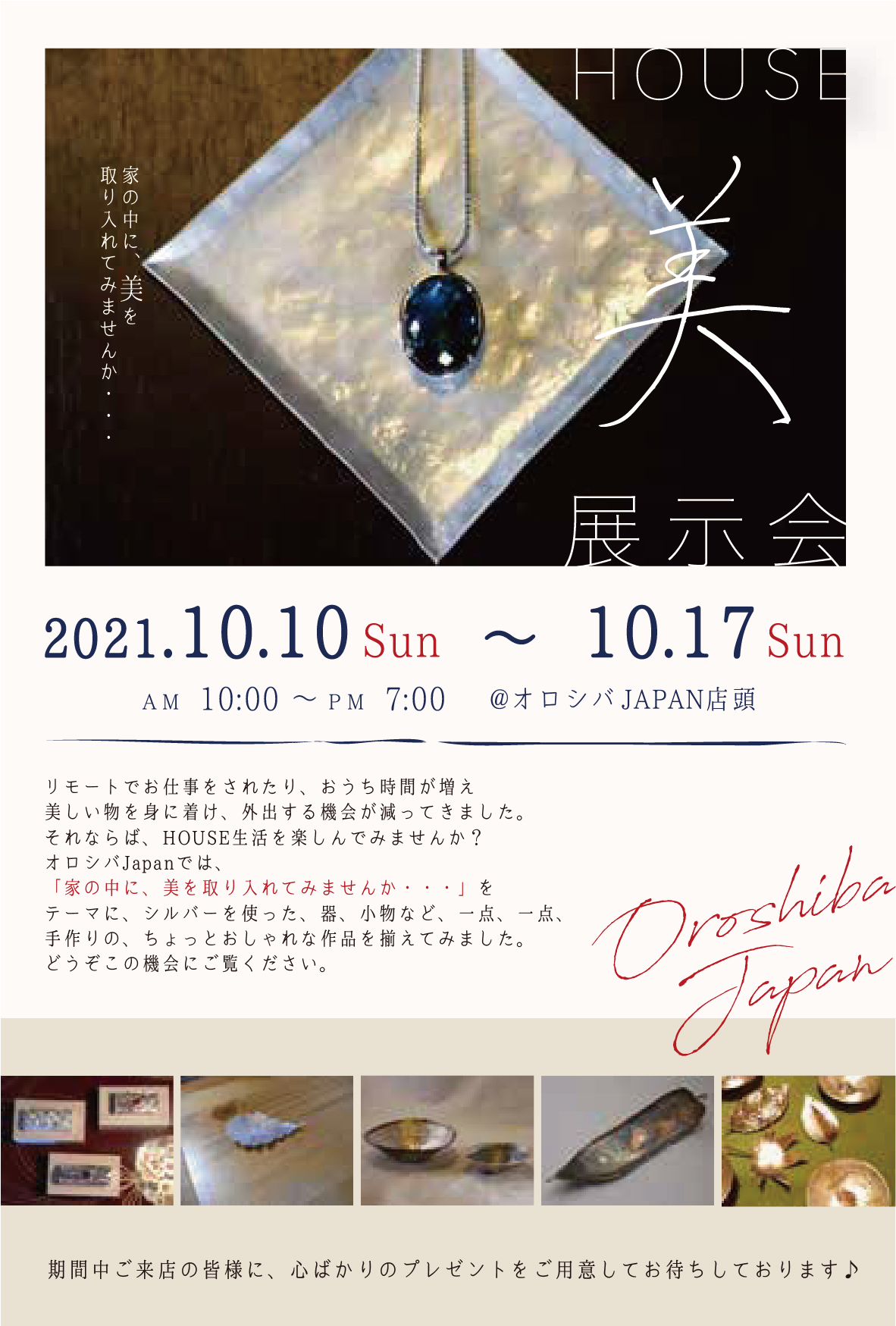 ２０２１．１０．１０～『FUN HOOUSE 美』展　jewelry shop oroshiba