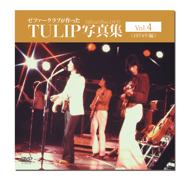 ゼファークラブが作ったTULIP写真集 Vol.4 ～1974年編～　発売！