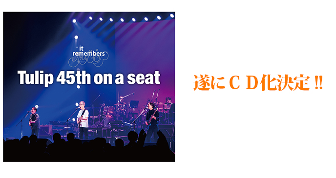 Tulip 45th " it remembers " LIVE CD on a seat　発売開始