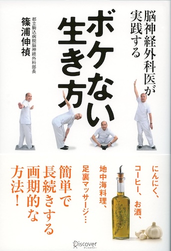 アホエンオイル / にんにく油 掲載書籍のご紹介 Part.2