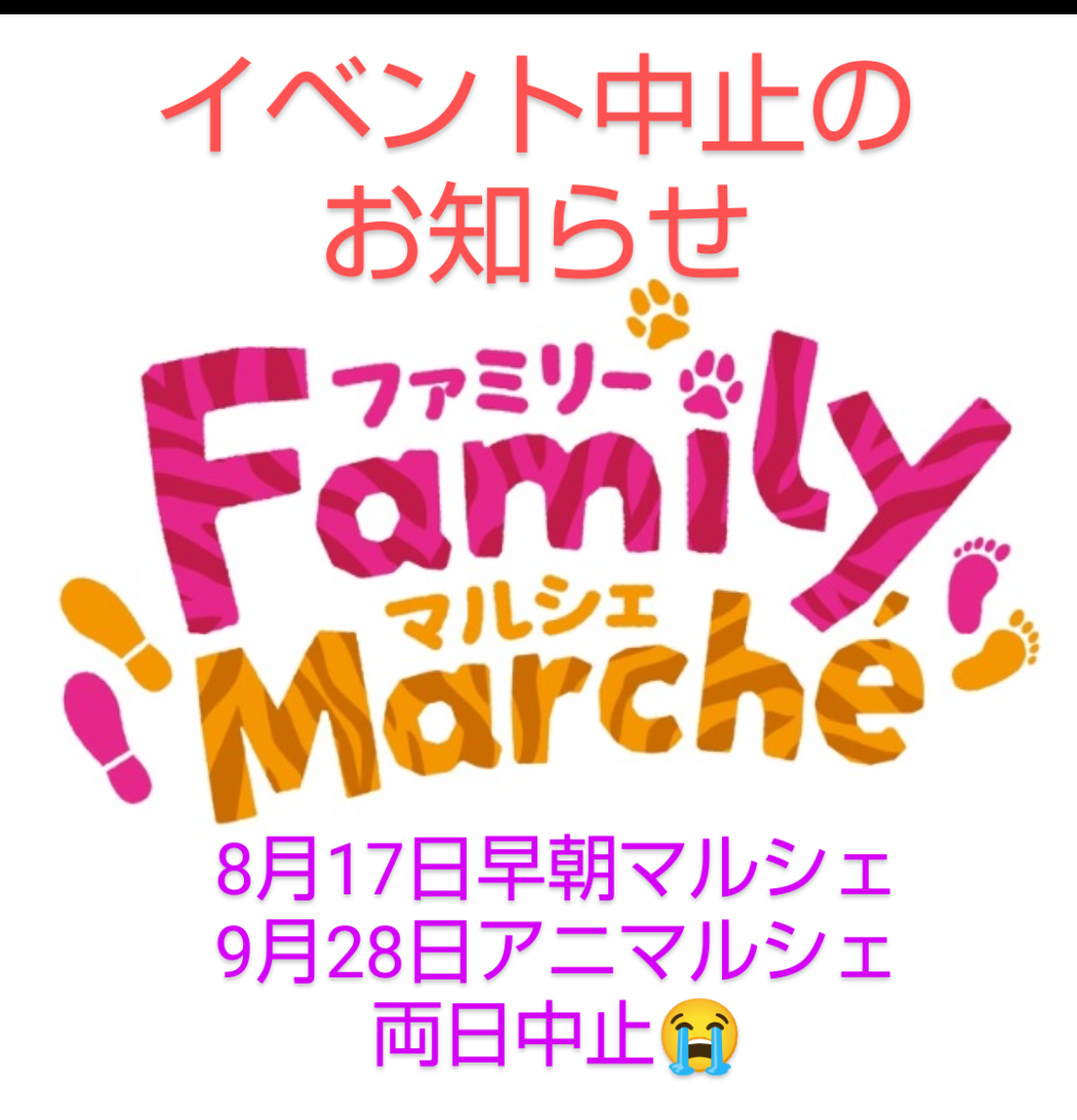 イベント中止のお知らせ