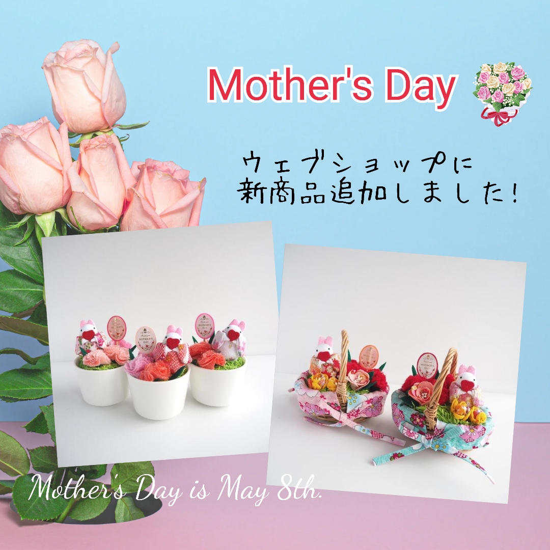 5月8日は母の日♡新商品追加しました!