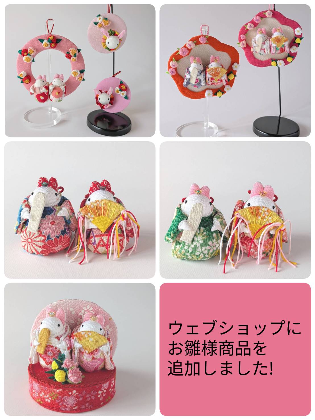 そろそろお雛様の季節♪「初節句のお祝い」「ご自宅のインテリア」にもうさぎのお雛様を