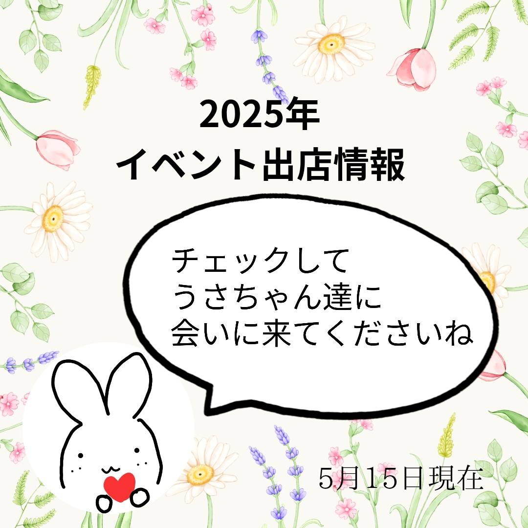 2025年、2026年のイベント出店予定をお知らせいたします！