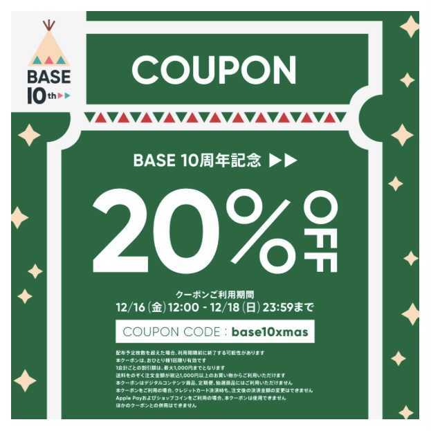 BASEクーポン発行されました(^^)