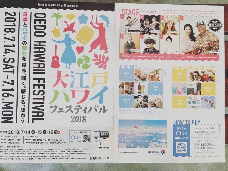 明日から3日間大江戸ハワイアンフェスティバルに出店しております。