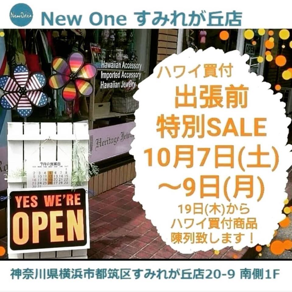 明日から 『商品買付出張前の 店内特別SALE！』