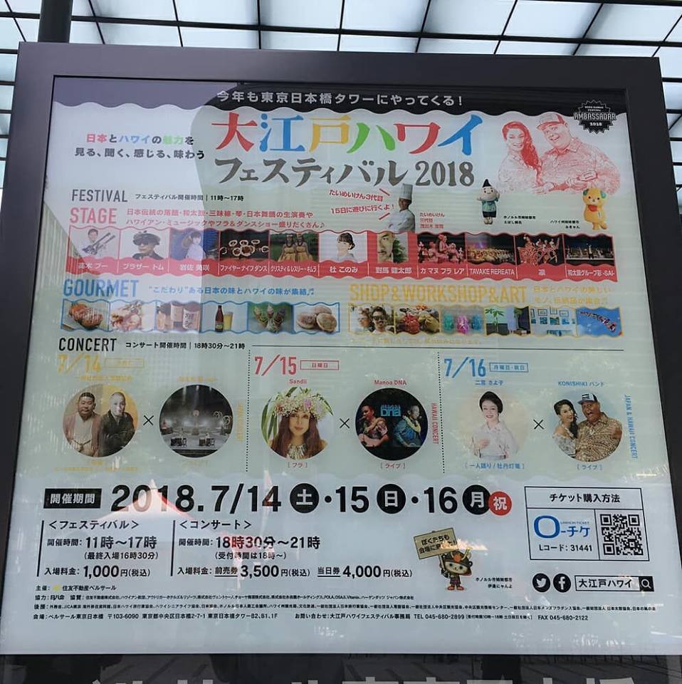 明日は最終日 大江戸ハワイフェスティバルin 日本橋 でお待ちしております。