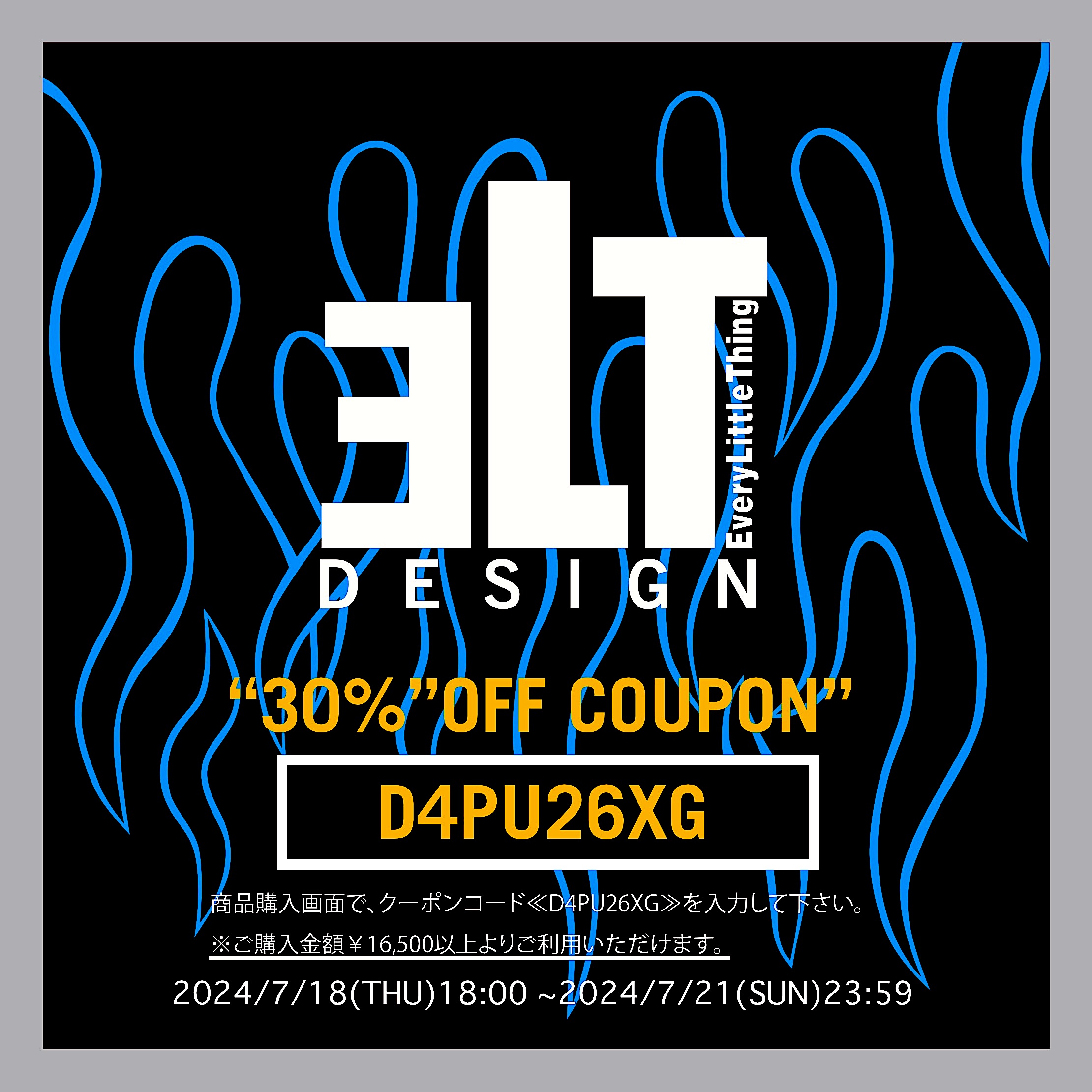 [ELTdesign web store] 期間限定30%OFFクーポン