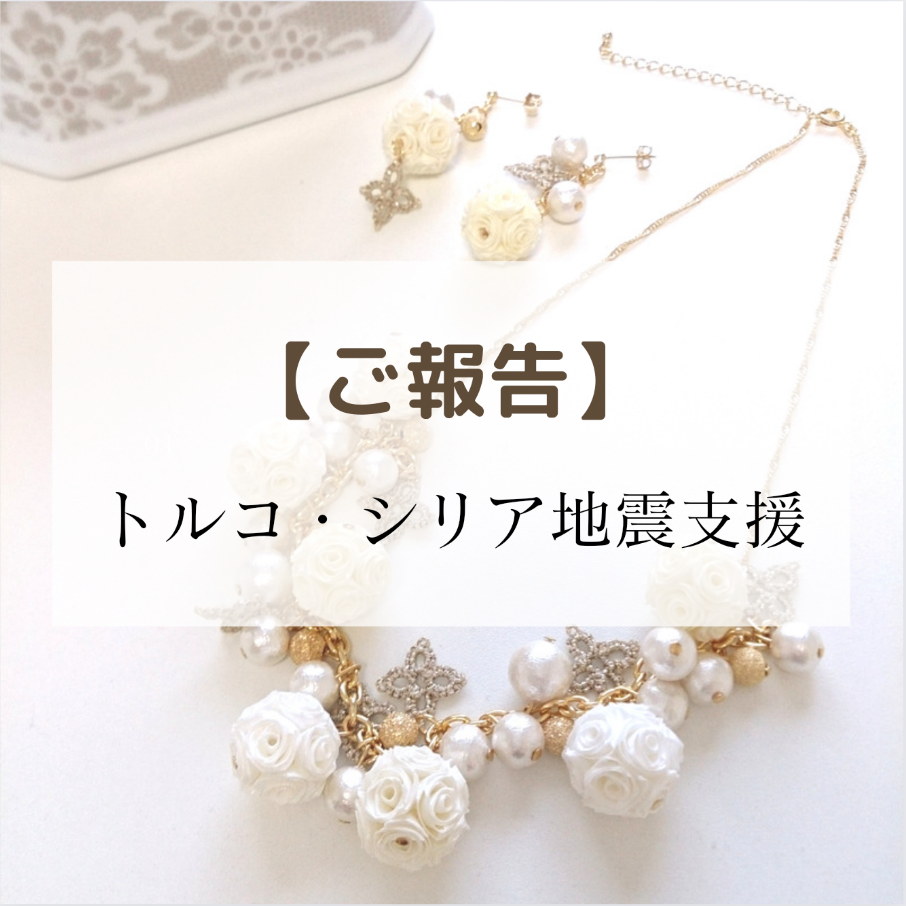【ご報告】
