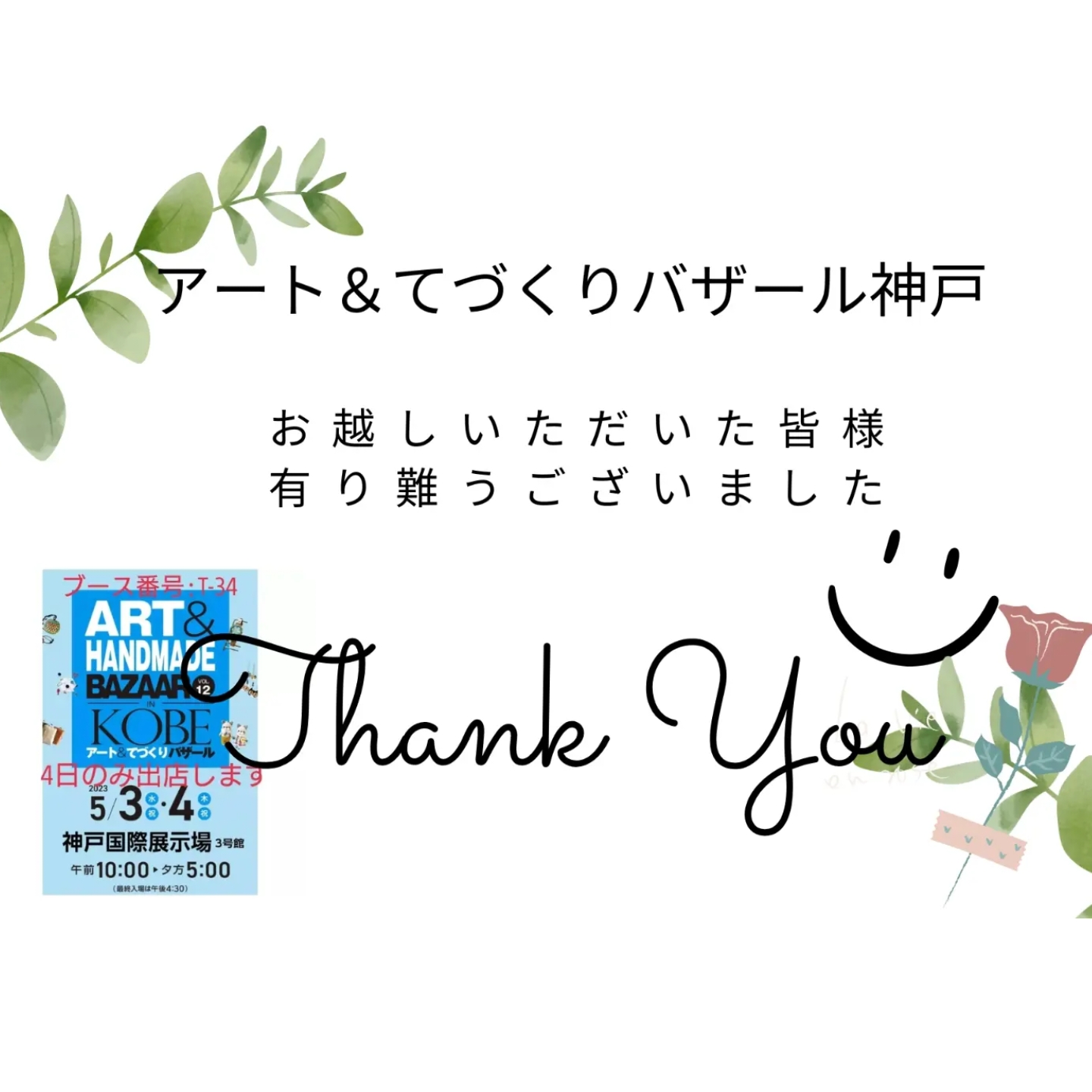 【イベント無事終了】