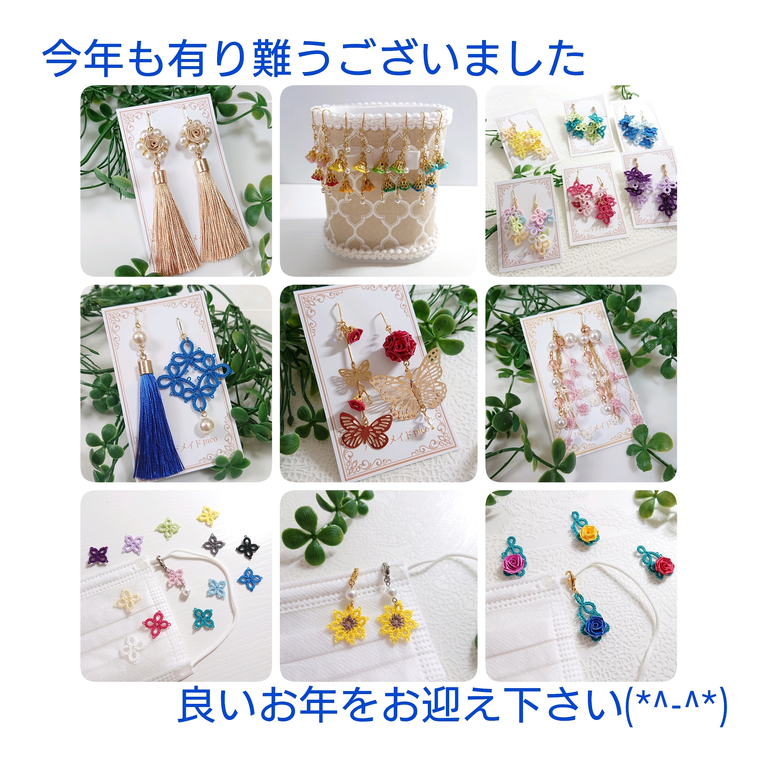 今年も有り難うございました(*^-^*)
